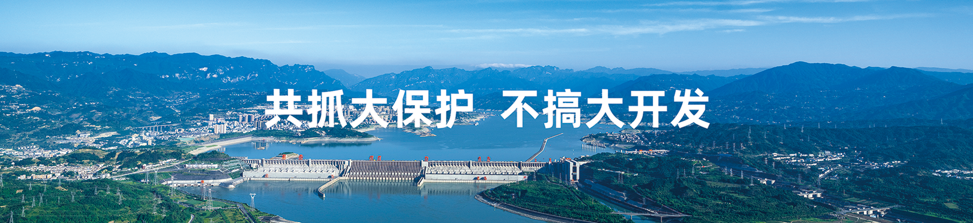 總書記的囑托
